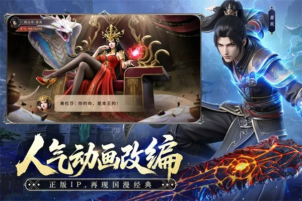 斗破苍穹手游无限代金券版下载