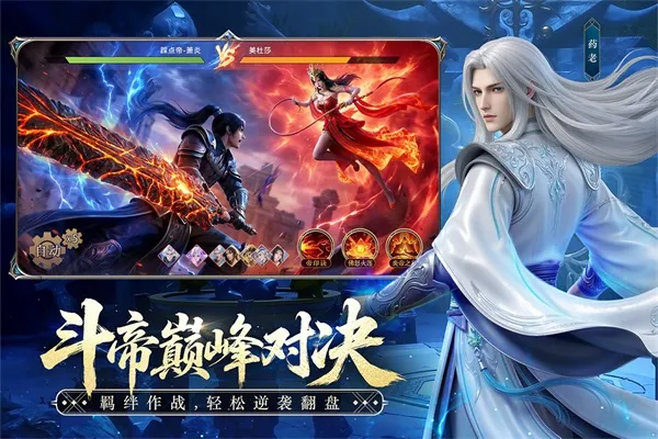 斗破苍穹手游无限代金券版下载