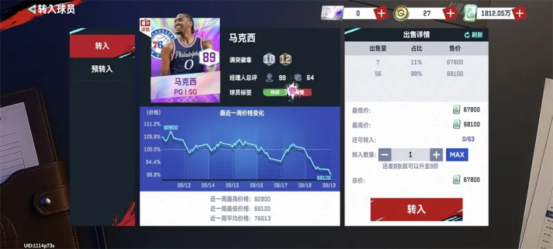 美职篮巅峰对决先锋服