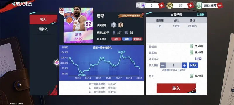 美职篮巅峰对决先锋服