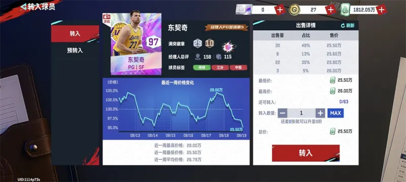美职篮巅峰对决先锋服