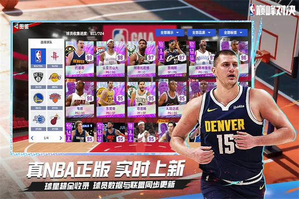 美职篮巅峰对决内购版下载