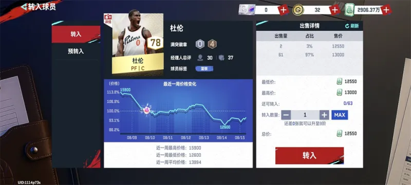 美职篮巅峰对决内购版