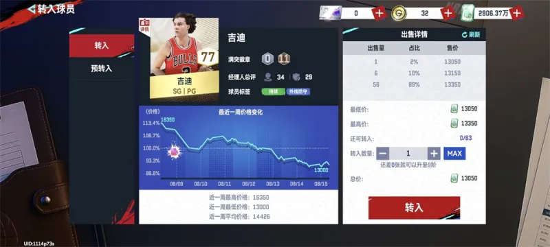美职篮巅峰对决内购版