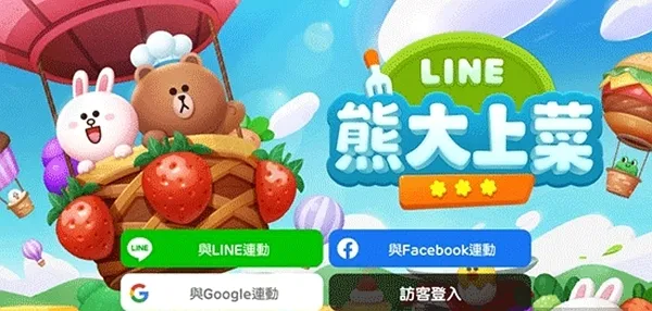 熊大上菜