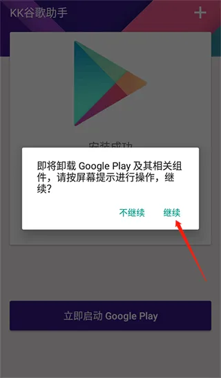 怎么卸载已安装的服务框架配图3
