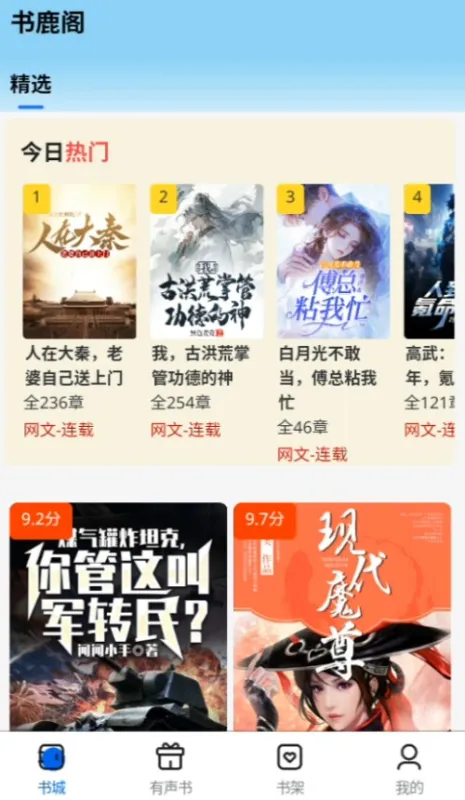 书鹿阁app官方下载