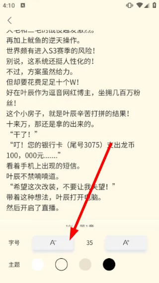 怎么调整字体大小配图4