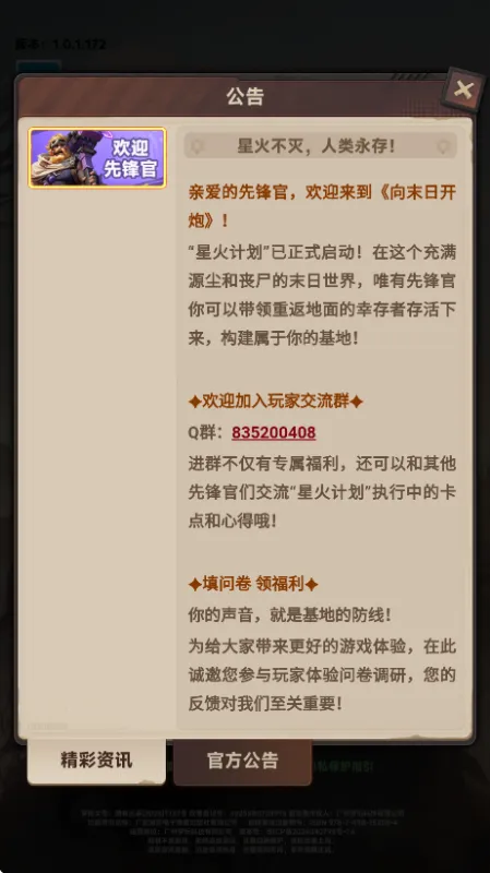 向末日开炮手游正版下载