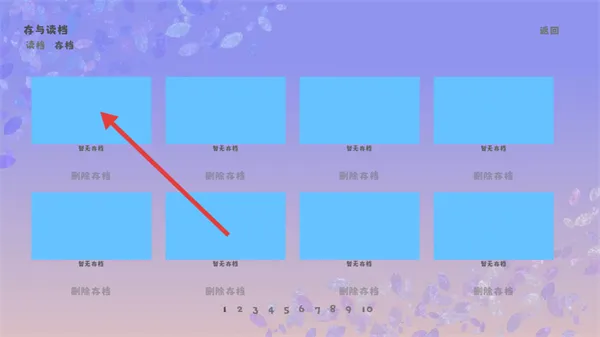 怎么存档配图3
