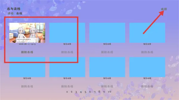 怎么存档配图4