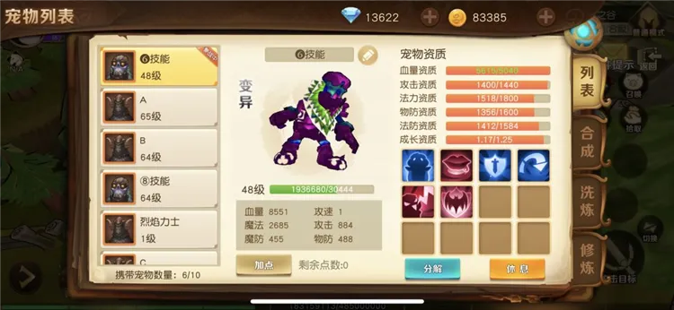 宠物合成技巧配图2