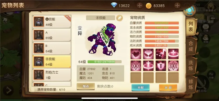 宠物合成技巧配图3