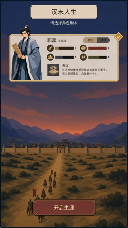 汉末人生游戏宣传图