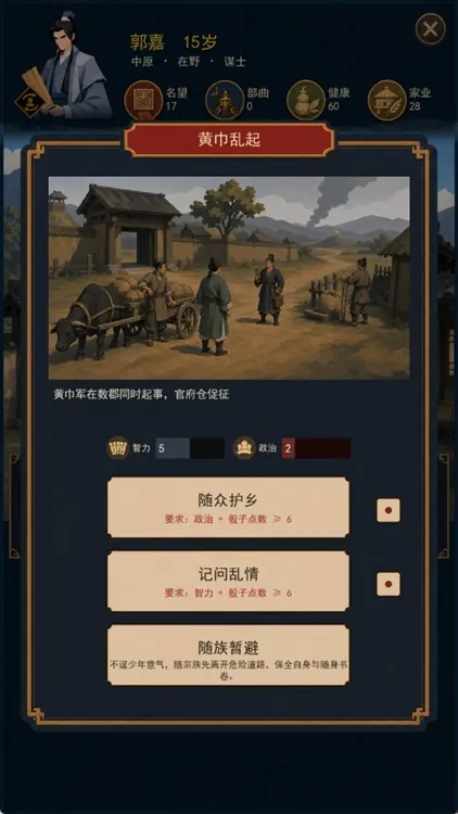 汉末人生攻略配图1