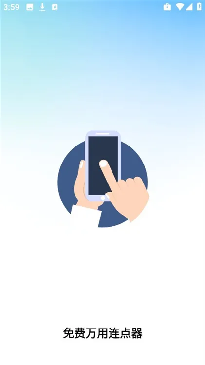 免费万用连点器怎么用配图1