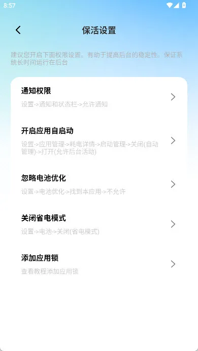 怎么关闭省电模式配图2