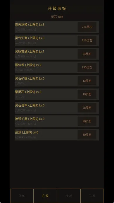 增量修仙宣传图