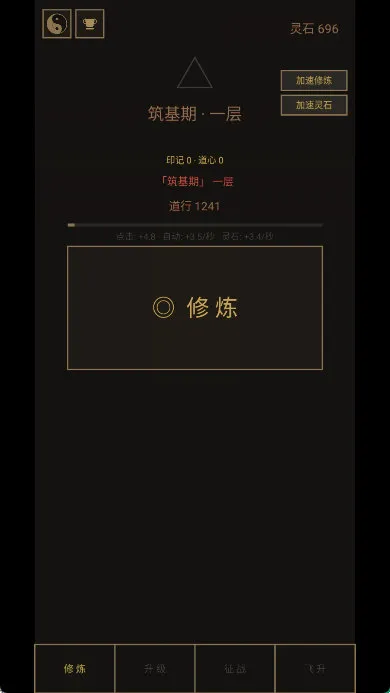 增量修仙资源攻略配图1