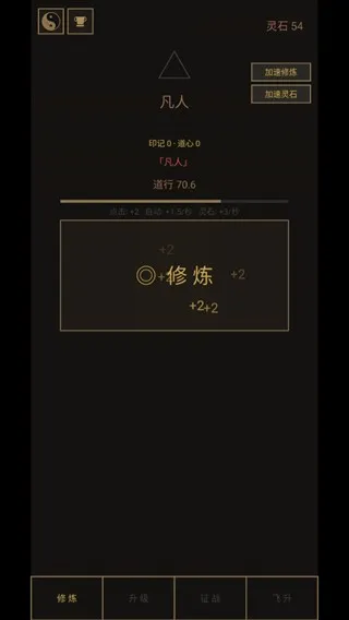 增量修仙新手怎么玩配图1