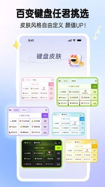 告白键盘APP宣传图