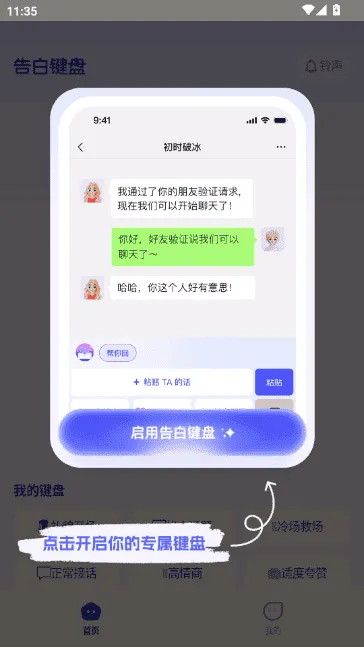 告白键盘使用教程配图1