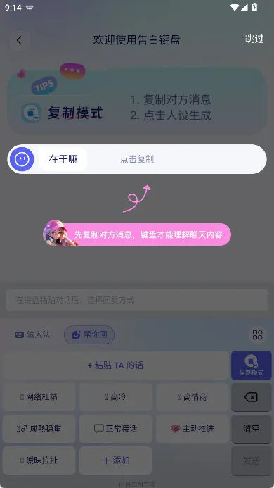 告白键盘复制说明配图1