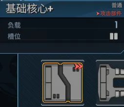 孤星猎人护盾号部件推荐配图1
