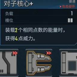 护盾号部件推荐配图2