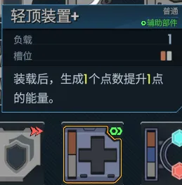 护盾号部件推荐配图3