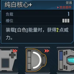 护盾号部件推荐配图5