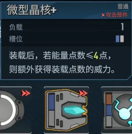 护盾号部件推荐配图6