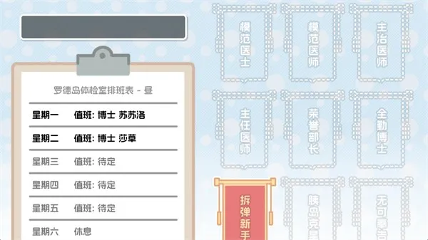 罗德岛体检室最新版宣传图