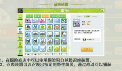 精灵怎么获取配图4