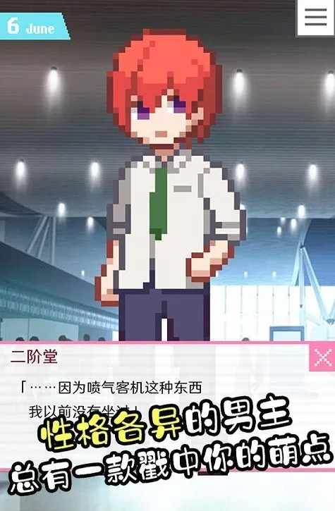 像素男友最新版本宣传图