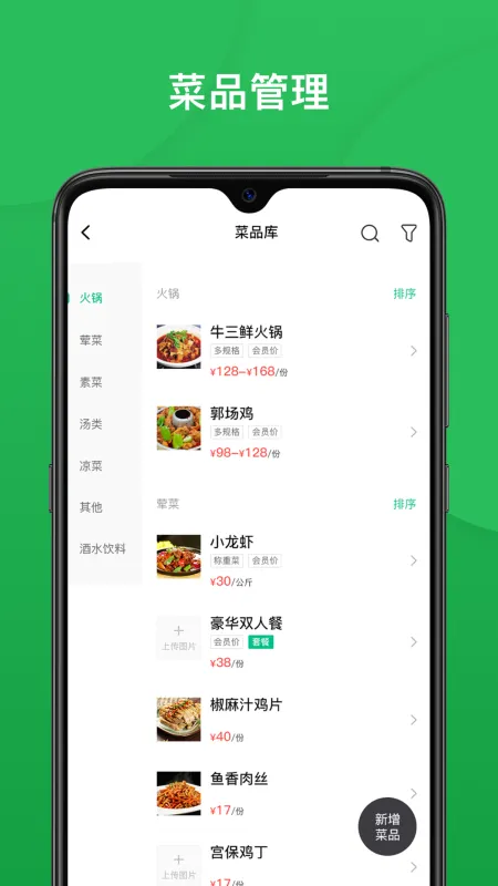 纳客餐饮下载app