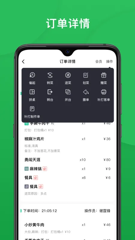 纳客餐饮下载app