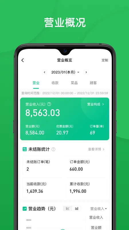 纳客餐饮下载app