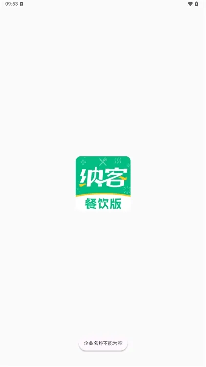 纳客餐饮宣传图