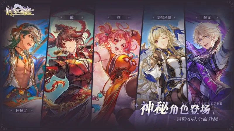 时空之镜下载手机版