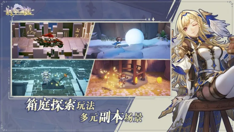 时空之镜下载手机版
