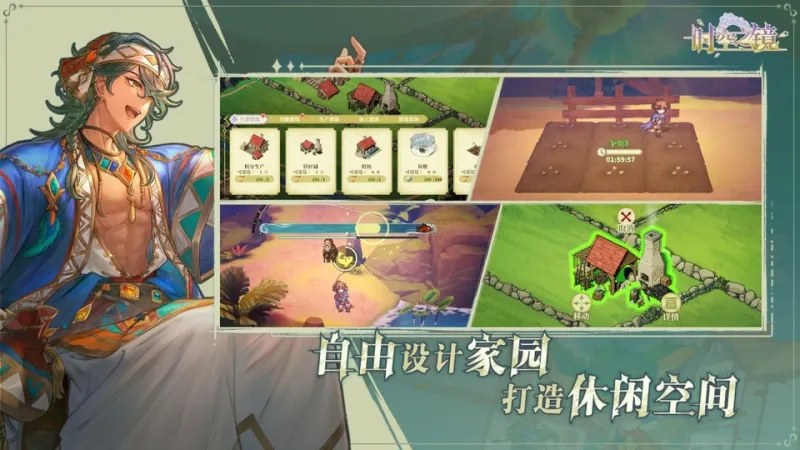 时空之镜下载手机版