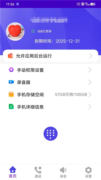 易好呼助手app下载