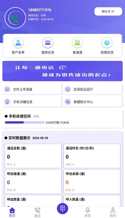 易好呼助手宣传图