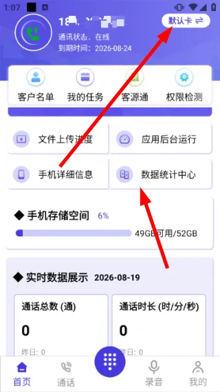 易好呼助手怎么切换卡号配图1