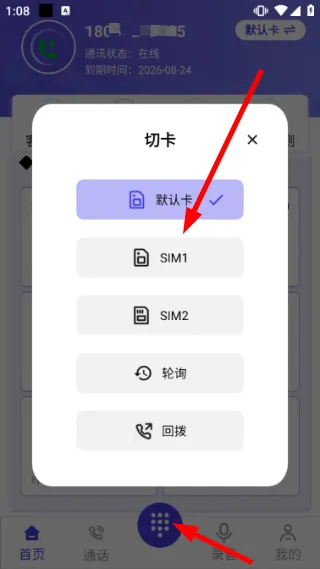 怎么切换卡号配图3