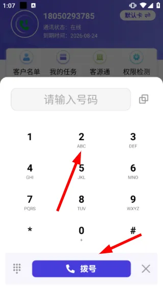 怎么切换卡号配图4