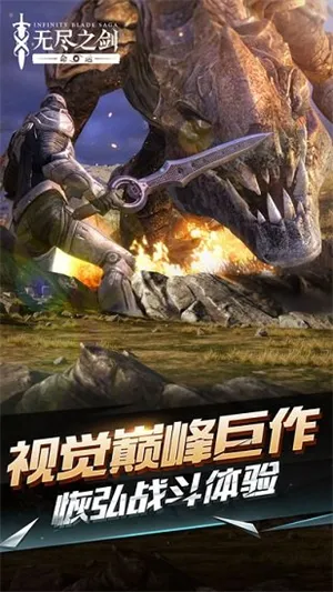 无尽之剑2官方下载手机版