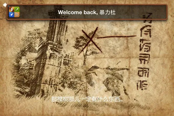 藏宝图攻略配图4