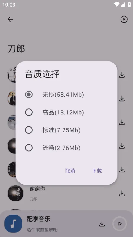 配享音乐app官方下载